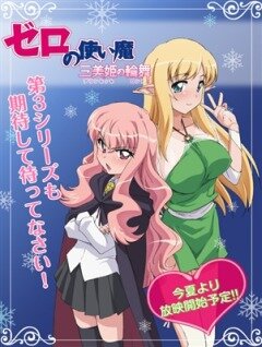 Zero no tsukaima: Purinsesse no rondo