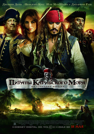 Pirates of the Caribbean: On Stranger Tides