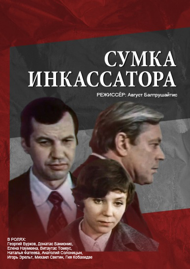 Сумка инкассатора