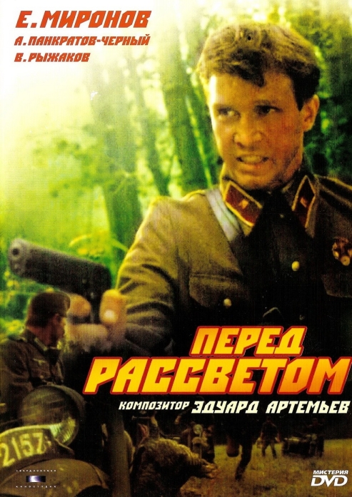 Перед рассветом