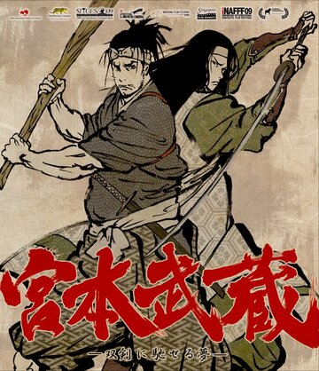 Miyamoto Musashi: Sôken ni haseru yume