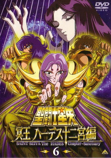 Saint Seiya: Meiou Hades Juuni Kyuu Hen