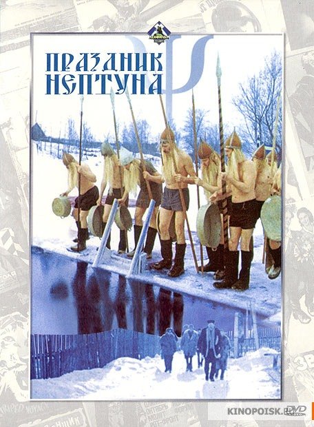 Праздник Нептуна