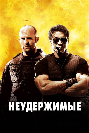 The Expendables