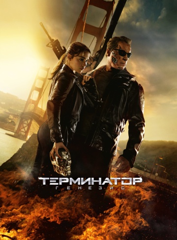 Terminator Genisys