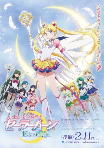 Gekijouban Bishoujo Senshi Sailor Moon Eternal