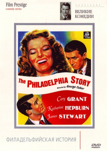 The Philadelphia Story