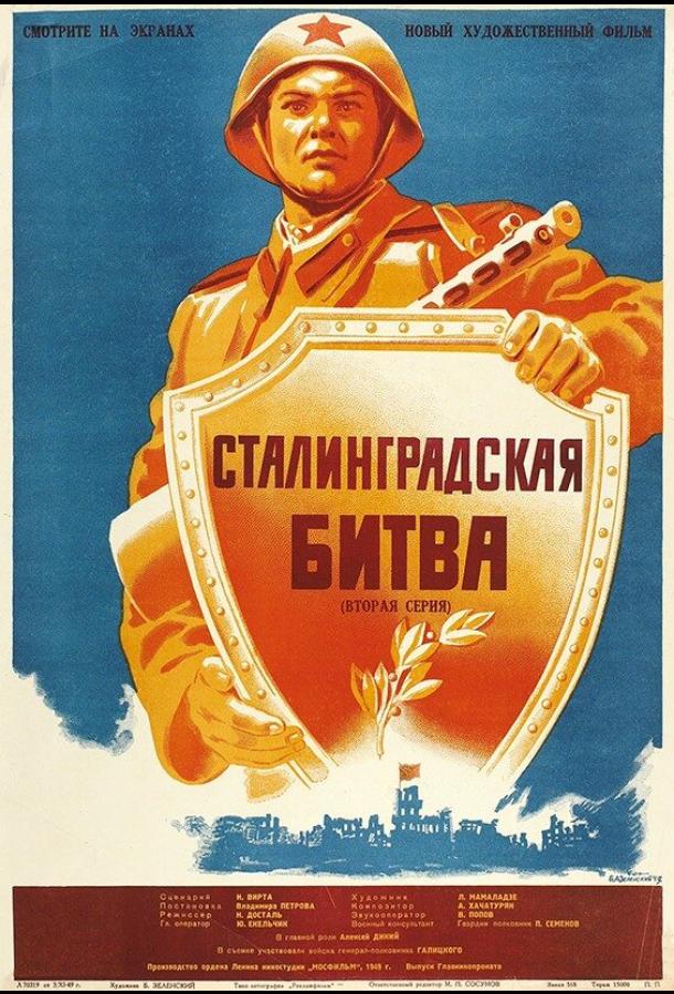 Сталинградская битва (сериал)