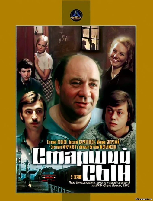 Старший сын (сериал)