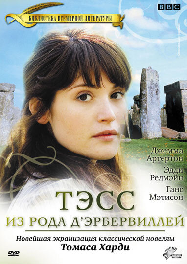 Tess of the D'Urbervilles