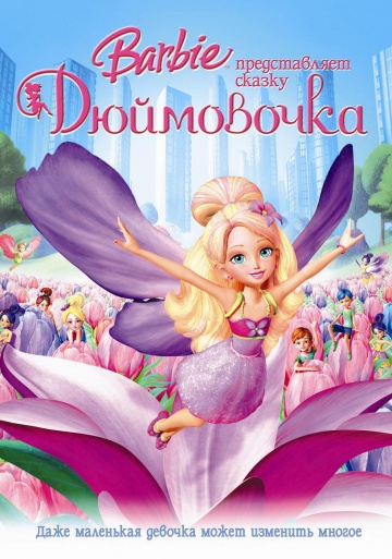 Barbie Presents: Thumbelina