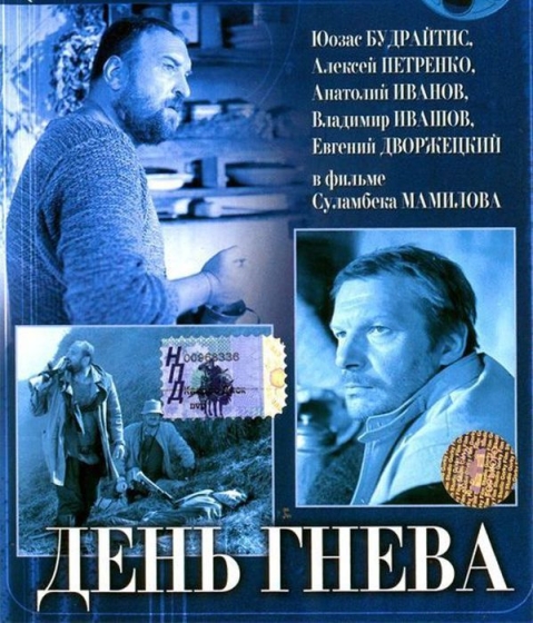 День гнева