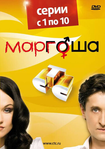 Маргоша (сериал)