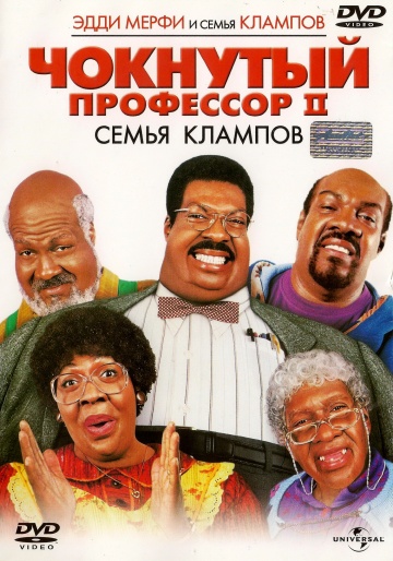 Nutty Professor II: The Klumps