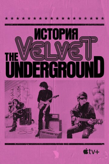 История The Velvet Underground