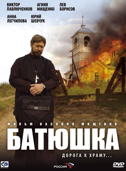 Batyushka