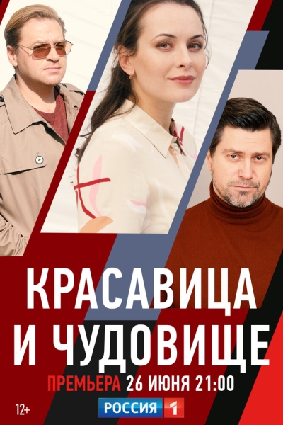 Красавица и чудовище (сериал)