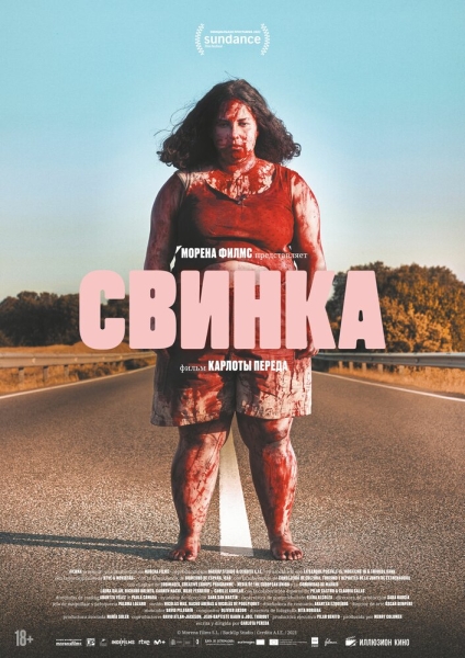 Свинка