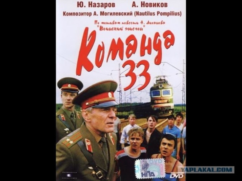 Команда 33