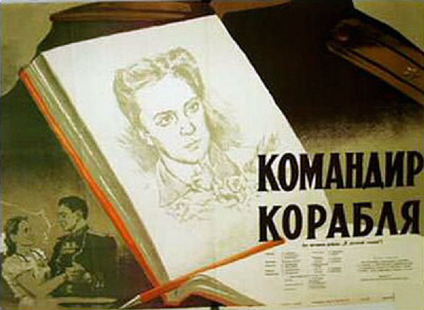 Командир корабля