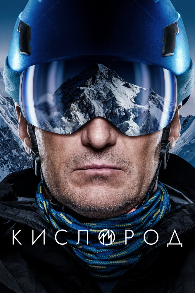 Кислород (сериал)