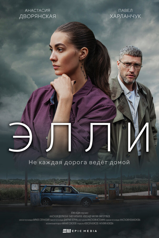 Элли (сериал)