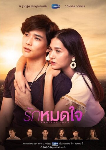 Endless Love (Thailand)