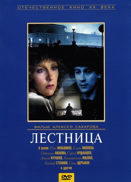 Лестница