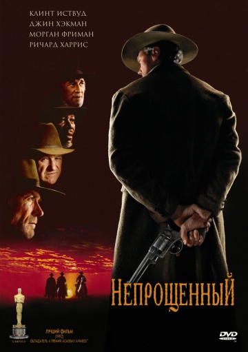 Непрощений