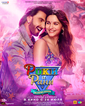 Rocky Aur Rani Ki Prem Kahani