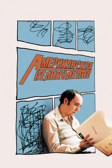 American Splendor