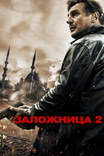 Taken 2