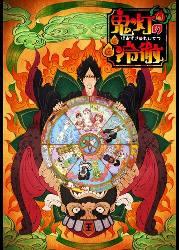 Hoozuki no Reitetsu OVA