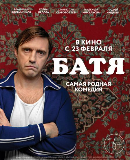 Батя. Полная версия (сериал)