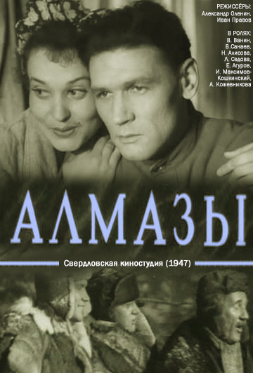 Алмазы