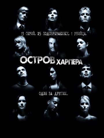 Остров Харпера (сериал)