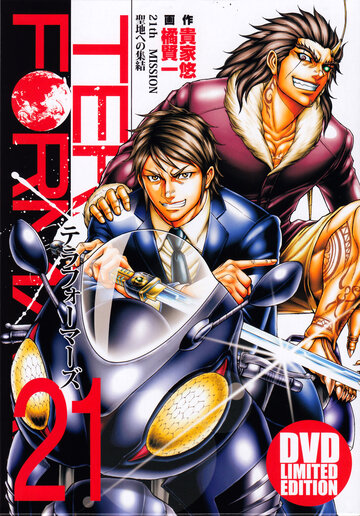 Terra Formars: Revenge OVA