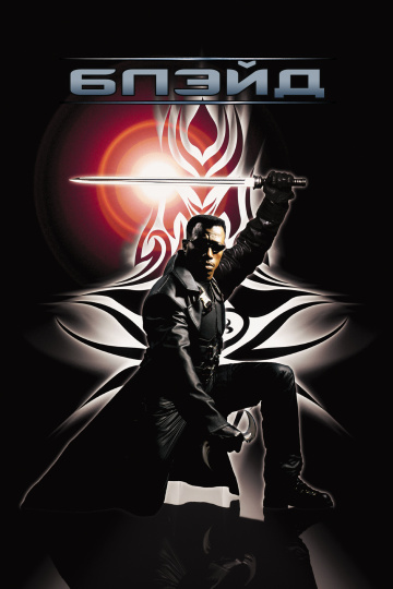 Blade