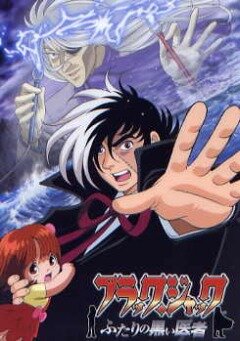 Black Jack: Futari no kuroi isha