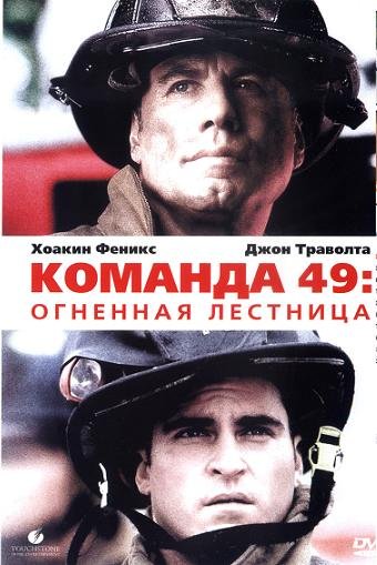 Ladder 49