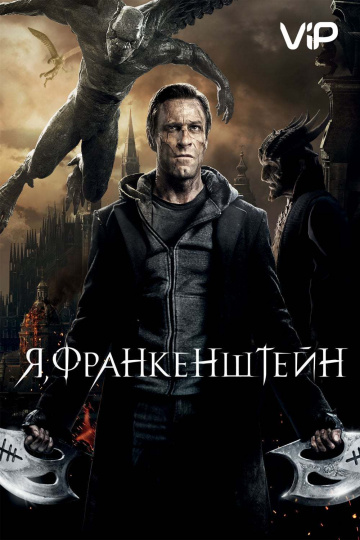 I, Frankenstein