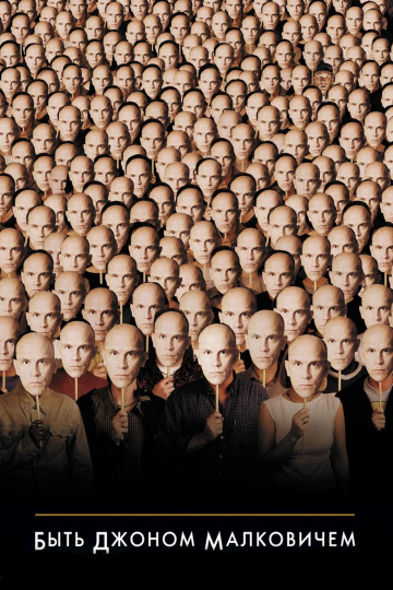 Being John Malkovich