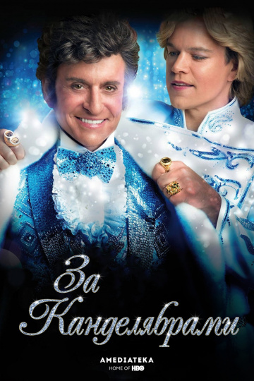 Behind the Candelabra