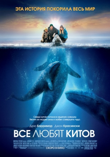 Big Miracle