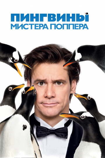 Mr. Popper's Penguins