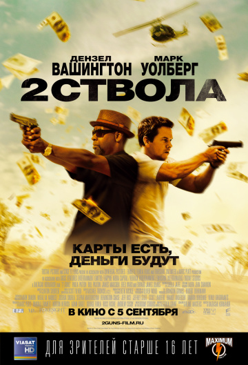 2 Guns