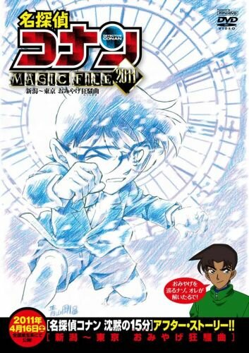 Detective Conan Magic File 2011