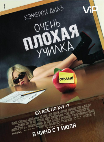 Bad Teacher