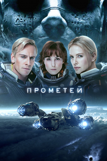 Prometheus