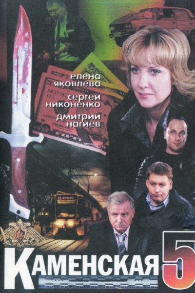 Каменская 5 (сериал)